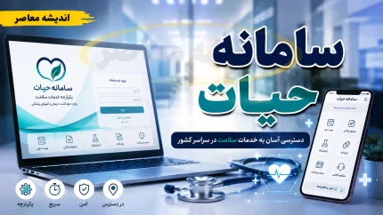 سامانه حیات کمیته امداد hayat.emdad.ir؛ راهنمای کامل ثبت‌نام، ورود و دریافت وام اشتغال