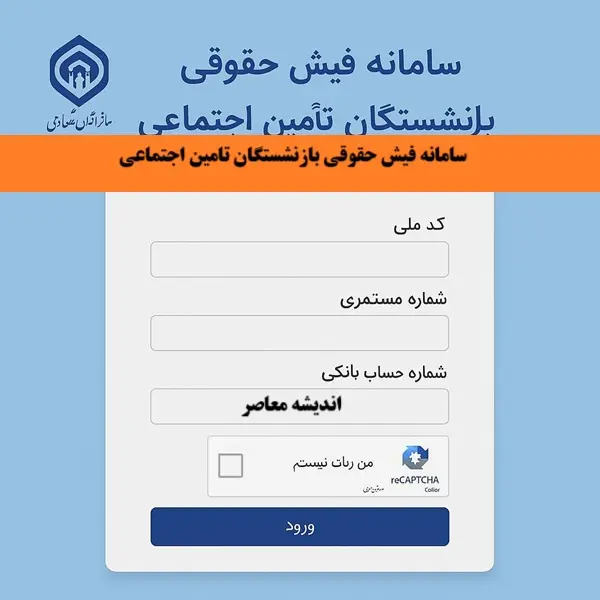 فیش حقوقی بازنشستگان تأمین اجتماعی ۱۴۰۵؛ راهنمای گام‌به‌گام دریافت از سامانه و اپلیکیشن «تأمین من» + پاسخ به سوالات رایج