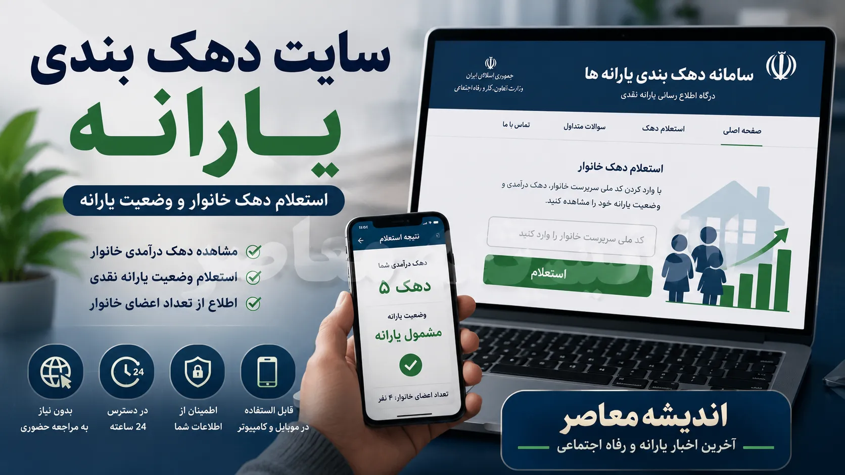 سامانه جدید دهک‌بندی یارانه؛ آدرس جایگزین hemayat.sfara.ir برای ثبت اعتراض + راهنمای کامل ورود به my.gov.ir