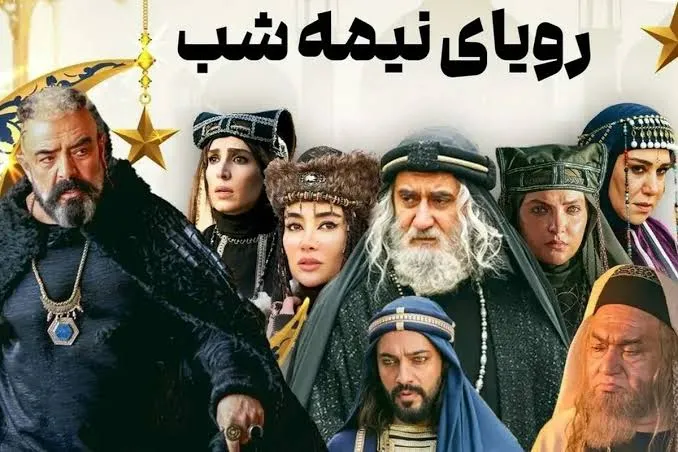 بازیگران سریال رویای نیمه شب | اسامی کامل بازیگران و نقش های سریال رویای نیمه شب شبکه سه