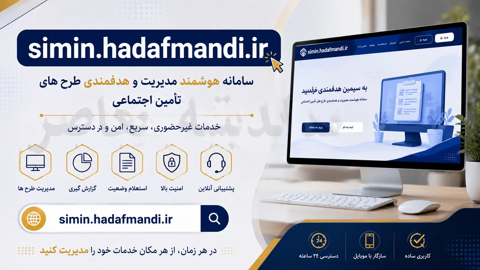 سامانه سیمین هدفمندی یارانه ها simin.hadafmandi.ir | ورود به سامانه سیمین هدفمندی یارانه ها | ثبت و اصلاح اطلاعات در simin.hadafmandi.ir