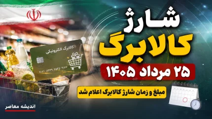 خبر فوری کالابرگ؛ فعلا به پیشخوان دولت نروید! توصیه مهم معاون وزیر کار به پیامک‌گیرندگان / اگر پیامک کالابرگ برایتان آمده، دست نگه دارید؛ دستور جدید وزارت کار درباره احراز سکونت / هشدار به کالابرگ‌بگیران؛ مراجعه به پیشخوان فعلا فایده‌ای ندارد، منتظر پیام بعدی باشید
