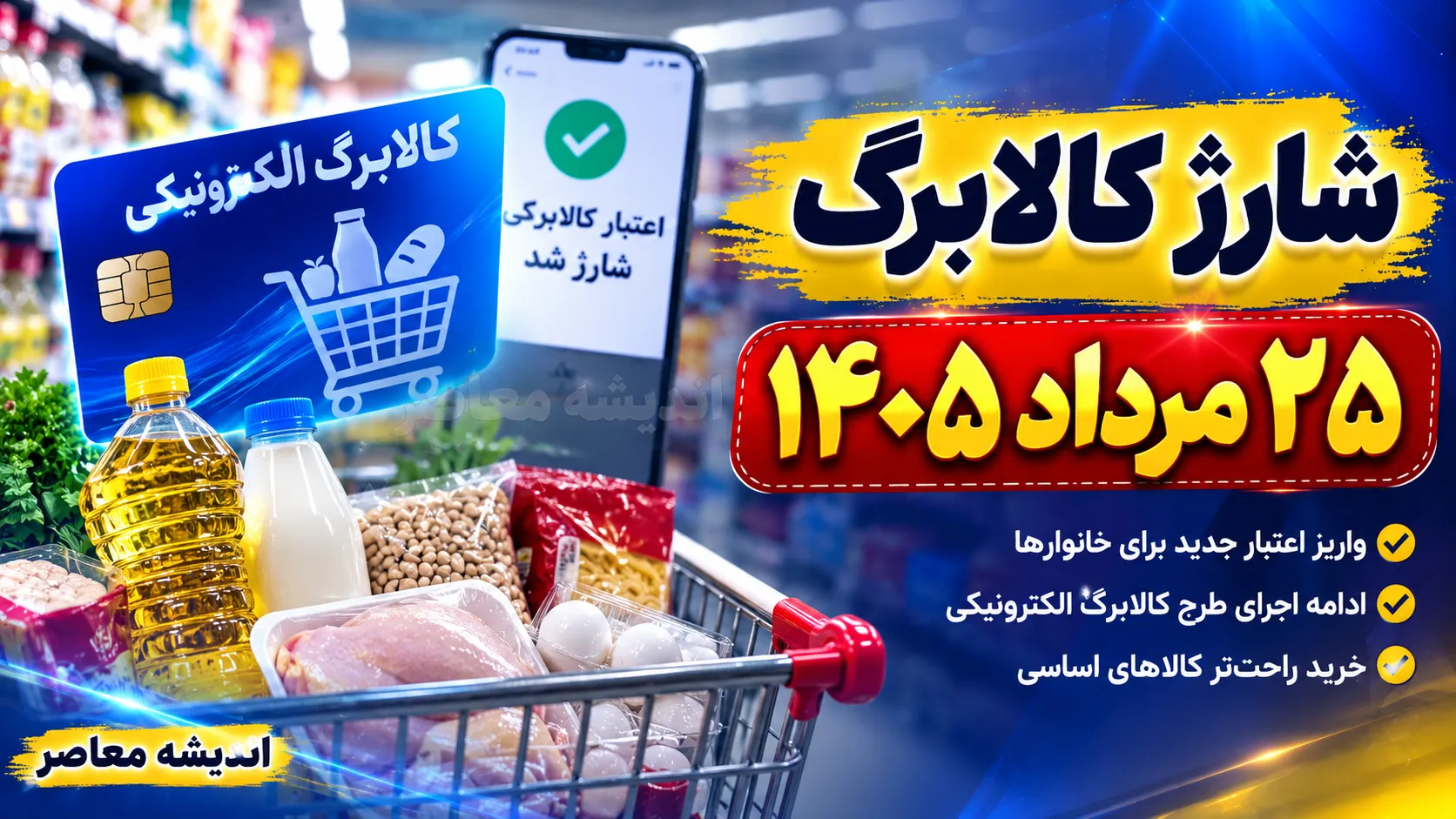 جزئیات فوری کالابرگ الکترونیکی | وزیر کار: پیش‌ نویس افزایش مبلغ تهیه شده، اما اجرا نیازمند توافق دولت و مجلس است / فعلاً افزایش اعتبار در دست بررسی است؛ ۱۰ درصد تخفیف ویژه در صنعت لبنیات برای خریداران کالابرگ در نظر گرفته شده است