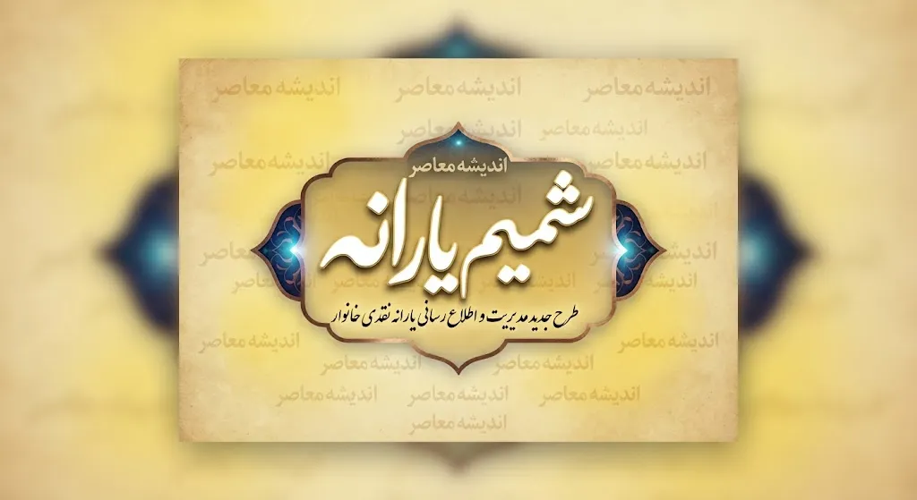 شمیم یارانه ۱۴۰۵ | ورود به سامانه شمیم، استعلام یارانه و کالابرگ و ثبت درخواست بررسی