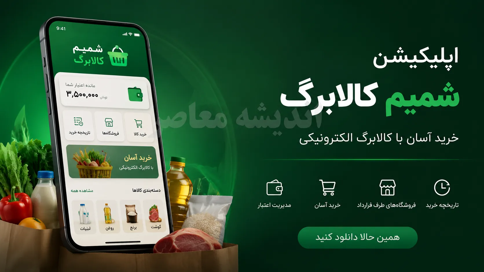 ورود به سامانه شمیم کالابرگ؛ از ثبت درخواست حمایتی تا استعلام موجودی اعتبار