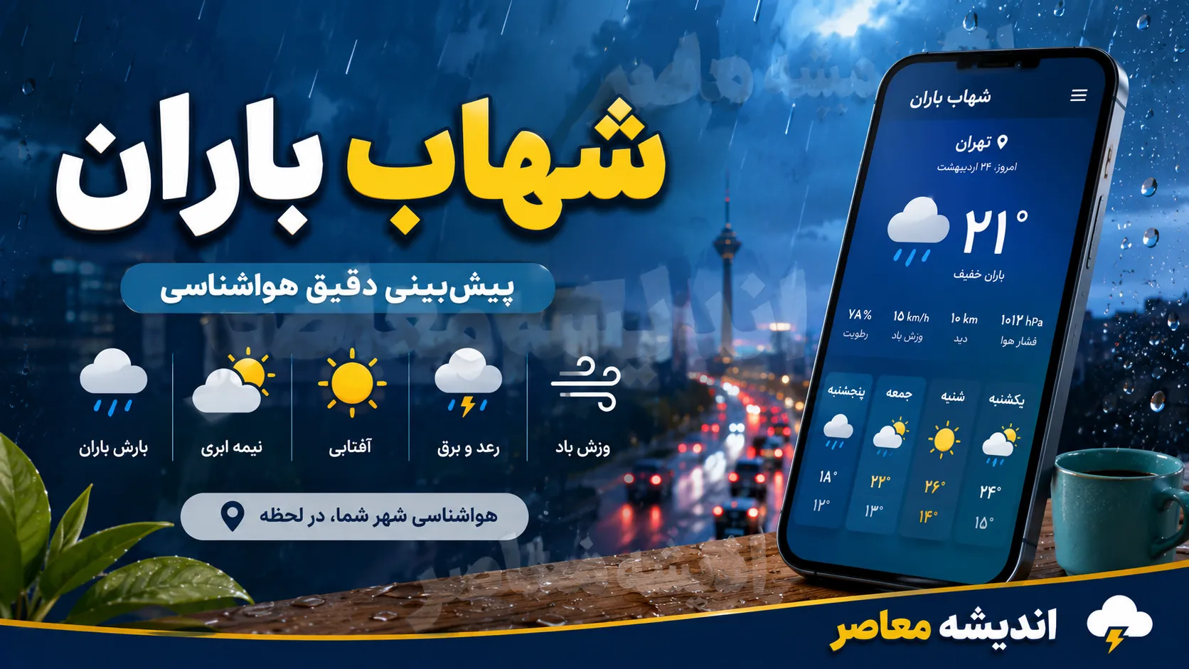 شهاب‌باران امشب ۲۱ مرداد ۱۴۰۵؛ ساعت اوج بارش برساوشی، بهترین زمان رصد و شرایط تماشا + جدول زمانی