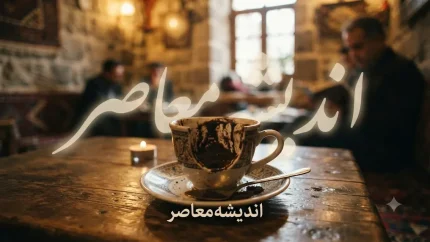 فال قهوه امروز سه شنبه 13 مرداد 1405 | فال قهوه امروز سه شنبه 13 مرداد 1405 برای متولدین همه ماه ها | تعبیر کامل فال قهوه امروز