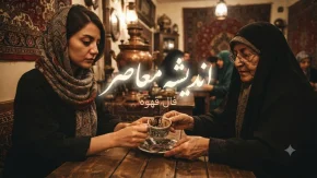 فال قهوه امروز شنبه ۲۴ مرداد ۱۴۰۵؛ تعبیر کامل فنجان برای عشق، پول، کار و اتفاقات مهم