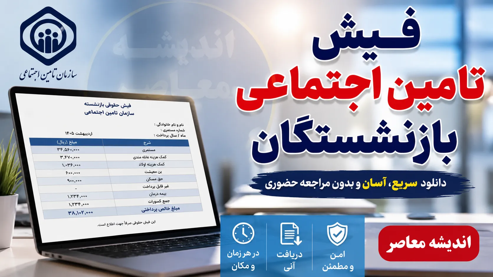 واریزی جدید برای بازنشستگان تامین اجتماعی در شهریور ۱۴۰۵؛ جزئیات مابه التفاوت و فوق العاده ویژه اعلام شد | جدول پرداخت و نحوه پیگیری