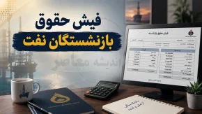 جدول افزایش حقوق بازنشستگان تامین اجتماعی در سال ۱۴۰۵؛ افزایش ۶۰ درصدی حداقل‌بگیران و جزئیات متناسب‌سازی