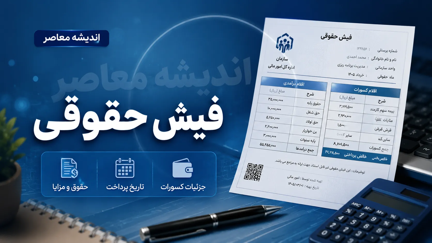 فیش حقوقی تامین اجتماعی | آموزش دریافت فیش با کد ملی، ورود به سامانه و مشاهده جزئیات حقوق