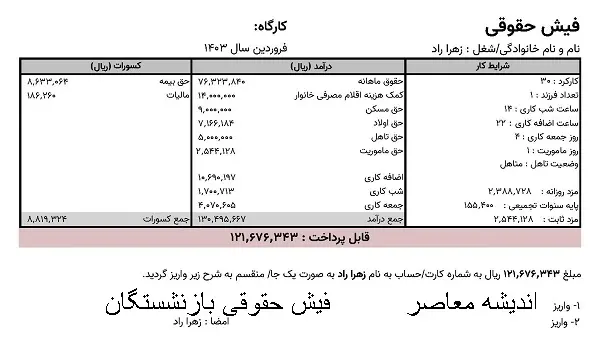 فیش حقوقی بازنشستگان کشوری مرداد ۱۴۰۵ منتشر شد؟ | راهنمای دریافت فیش حقوقی با کد ملی