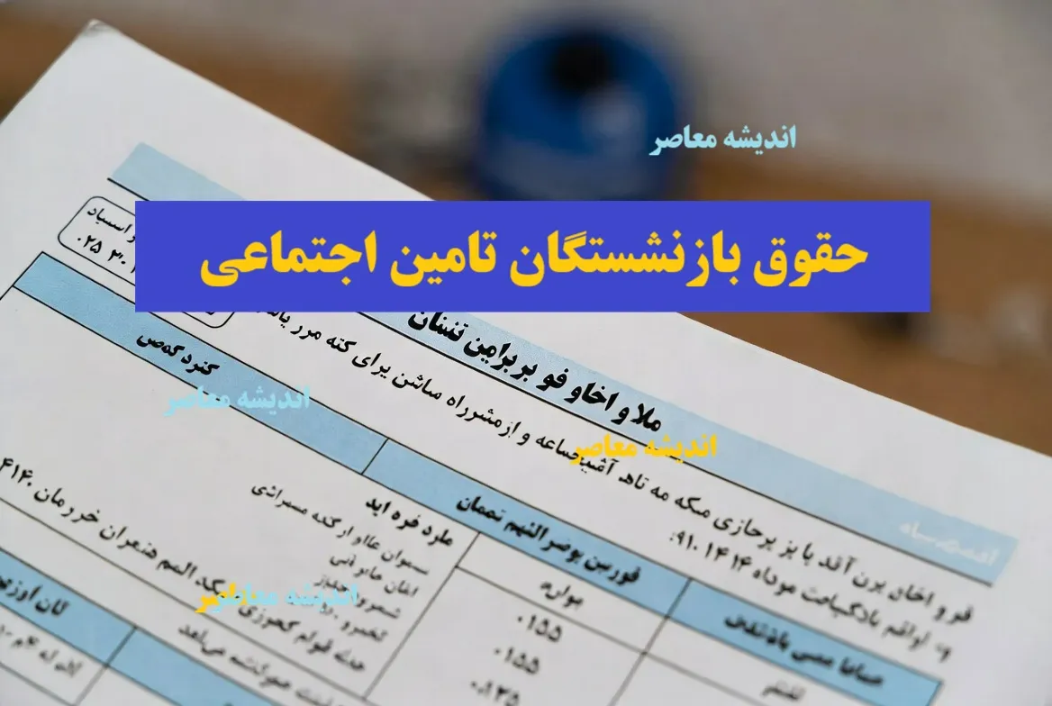 دریافت فیش حقوقی بازنشستگان با کد ملی ۱۴۰۵؛ ورود به سامانه تامین اجتماعی و دانلود فیش حقوقی از طریق گوشی