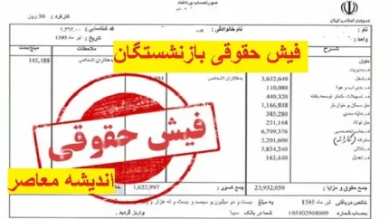 فیش حقوقی بازنشستگان نیروهای مسلح مرداد ۱۴۰۵ | ورود به سامانه ساتا، مشاهده و دانلود فیش حقوقی با کد ملی