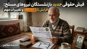 دریافت فیش حقوقی بازنشستگان نیروهای مسلح؛ راهنمای کامل ورود به سامانه ساتا و ثبت نام