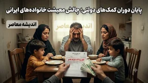 قطع یارانه این گروه از افراد در مرداد ۱۴۰۵؛ چه کسانی از فهرست یارانه‌بگیران حذف می‌شوند؟ | جزئیات جدید حذف یارانه نقدی