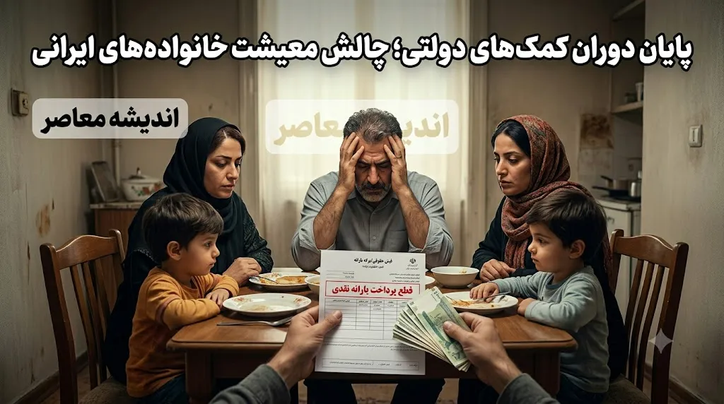 قطع یارانه این گروه از افراد در مرداد ۱۴۰۵؛ چه کسانی از فهرست یارانه‌بگیران حذف می‌شوند؟ | جزئیات جدید حذف یارانه نقدی