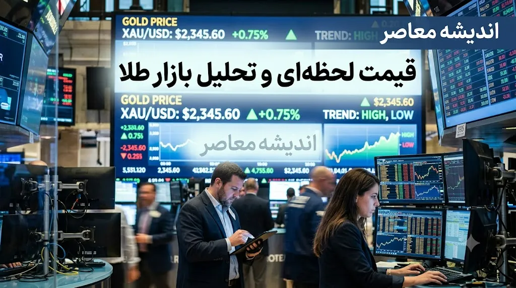 قیمت طلا 18 عیار امروز پنجشنبه 15 مرداد 1405 | قیمت طلا 18 عیار امروز پنجشنبه 15 مرداد 1405 چقدر شد؟ | آخرین تغییرات قیمت طلا 18 عیار امروز