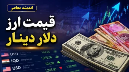 قیمت ارز امروز سه شنبه ۳ شهریور ۱۴۰۵ | دلار در بازار چند؟ + جدول قیمت دلار، یورو و درهم