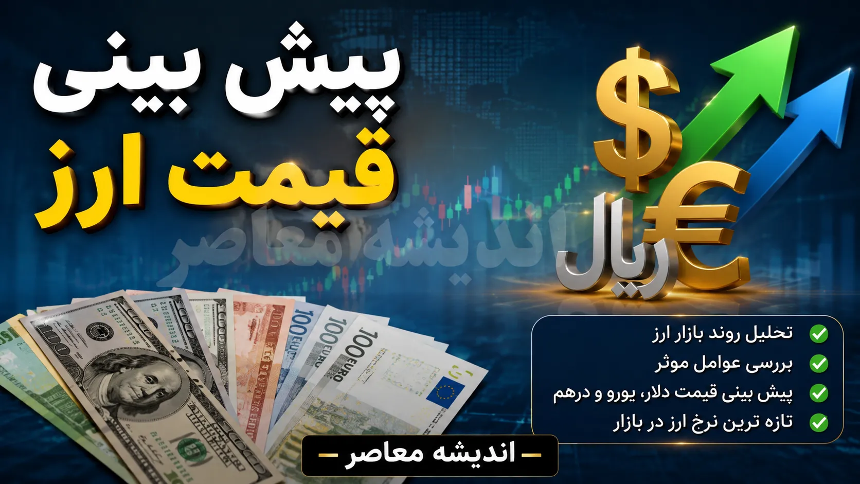 بازار ارز و طلا در کمین یک خبر؛ دلار، طلا و سکه چهارشنبه چه مسیری را انتخاب می‌کنند؟ / شوک سیاسی در راه بازارهای مالی؛ پیش‌بینی جدید از قیمت دلار، سکه و طلای ۱۸ عیار / لحظه حساس برای خریداران طلا و ارز؛ سیگنال‌های سیاسی مسیر قیمت‌ها را تغییر می‌دهد؟
