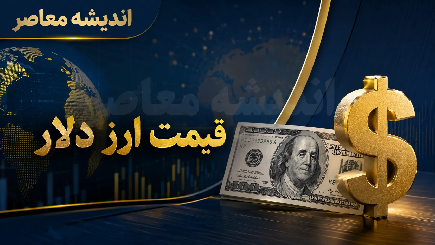 دلار امروز چند شد؟؛ آخرین قیمت بازار آزاد را ببینید / قیمت دلار پنجشنبه ۱۵ مرداد ۱۴۰۵؛ افزایش جزئی نرخ ارز / دلار صعود کرد؛ جدیدترین قیمت بازار آزاد اعلام شد