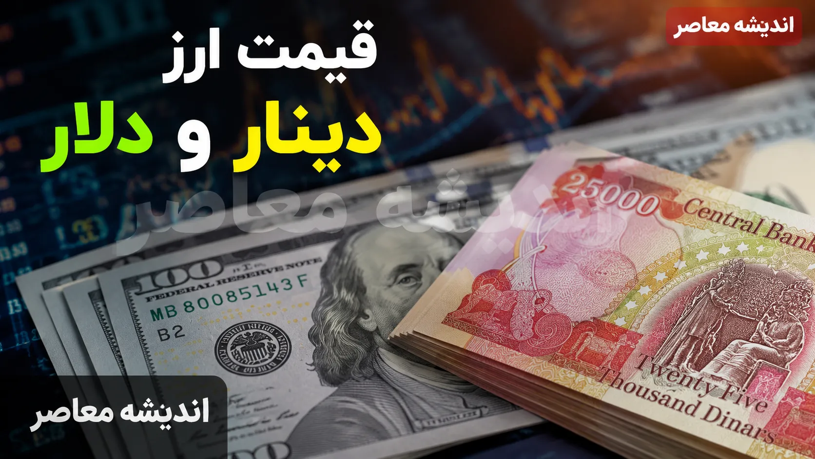 قیمت ارز دلار یورو امروز دوشنبه 12 مرداد 1405 | قیمت ارز دلار یورو امروز دوشنبه 12 مرداد 1405 در بازار آزاد | آخرین قیمت ارز دلار یورو امروز دوشنبه 12 مرداد 1405 + جدول نرخ ها