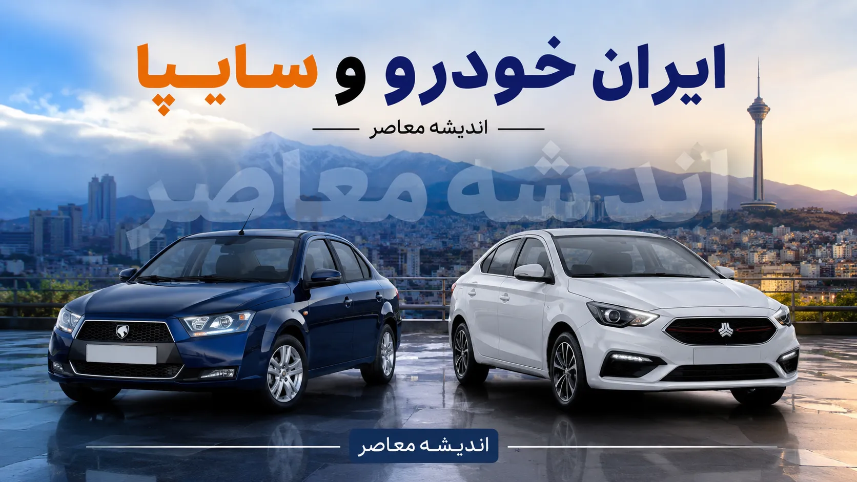 قیمت خودروهای ایران خودرو سایپا امروز دوشنبه 12 مرداد 1405 | قیمت خودروهای ایران خودرو سایپا امروز دوشنبه 12 مرداد 1405 در بازار و کارخانه | آخرین جدول قیمت خودروهای ایران خودرو سایپا امروز دوشنبه 12 مرداد 1405