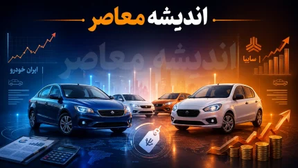 بازار داغ خودروهای سایپا امروز چهارشنبه ۱۴ مرداد | قیمت‌ های جدید شاهین، اطلس، سهند و کوییک در بازار آزاد و کارخانه اعلام شد / جدول قیمت محصولات سایپا؛ شاهین پلاس اتوماتیک ۲.۶۶ میلیارد تومان، کوییک RS ۱.۲۰ میلیارد و سهند S حدود ۱.۳۸ میلیارد در بازار آزاد معامله می‌شود