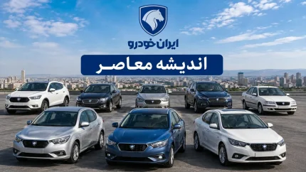 هشدار بزرگ به خریداران خودرو؛ تصمیم امروز شما ممکن است میلیون‌ها تومان اختلاف ایجاد کند / خرید خودرو همین حالا یا چند هفته دیگر؟؛ پیش‌بینی جنجالی از قیمت خودرو تا پایان تابستان / بازار خودرو در آستانه انفجار قیمتی؟؛ کارشناس از سناریوی تازه قیمت‌ها و زمان مناسب خرید پرده برداش