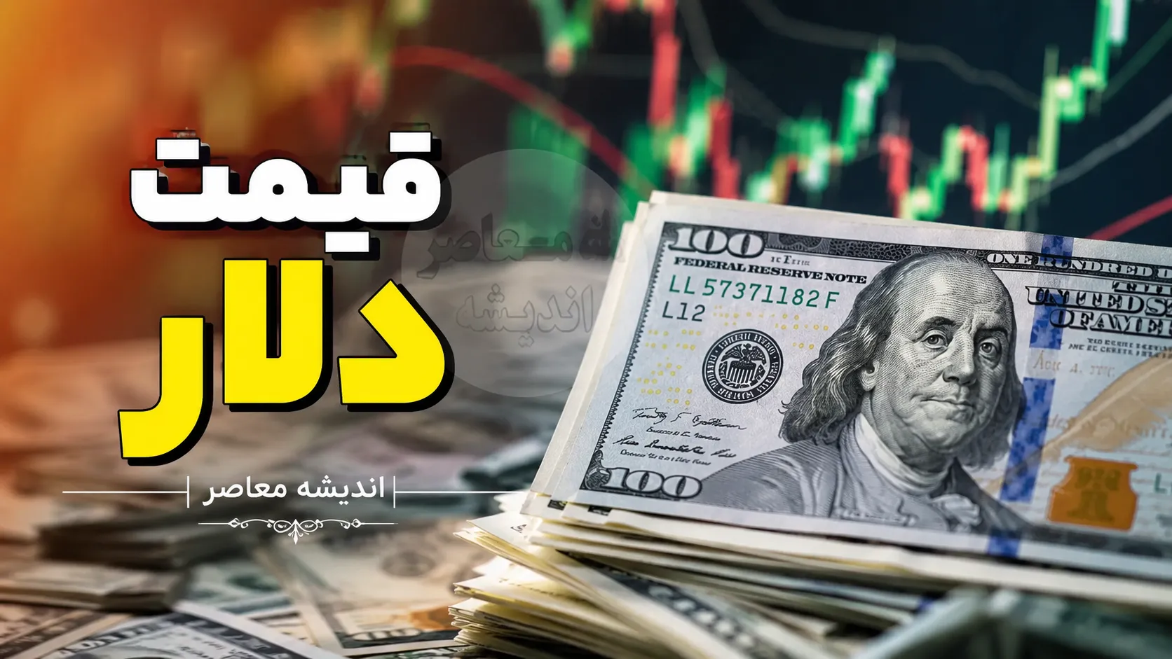 پیش‌بینی قیمت دلار فردا یکشنبه ۲۵ مرداد ۱۴۰۵؛ تثبیت در سایه بازار متعادل و انتظار برای سیگنال سیاسی