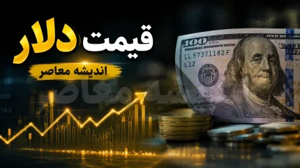 دلار، طلا و سکه امروز دوشنبه ۱۹ مرداد ۱۴۰۵ چند شدند؟ تازه‌ترین قیمت‌ها را ببینید / بازار ارز و طلا داغ شد؛ قیمت دلار، طلا و سکه امروز ۱۹ مرداد ۱۴۰۵ + جدول