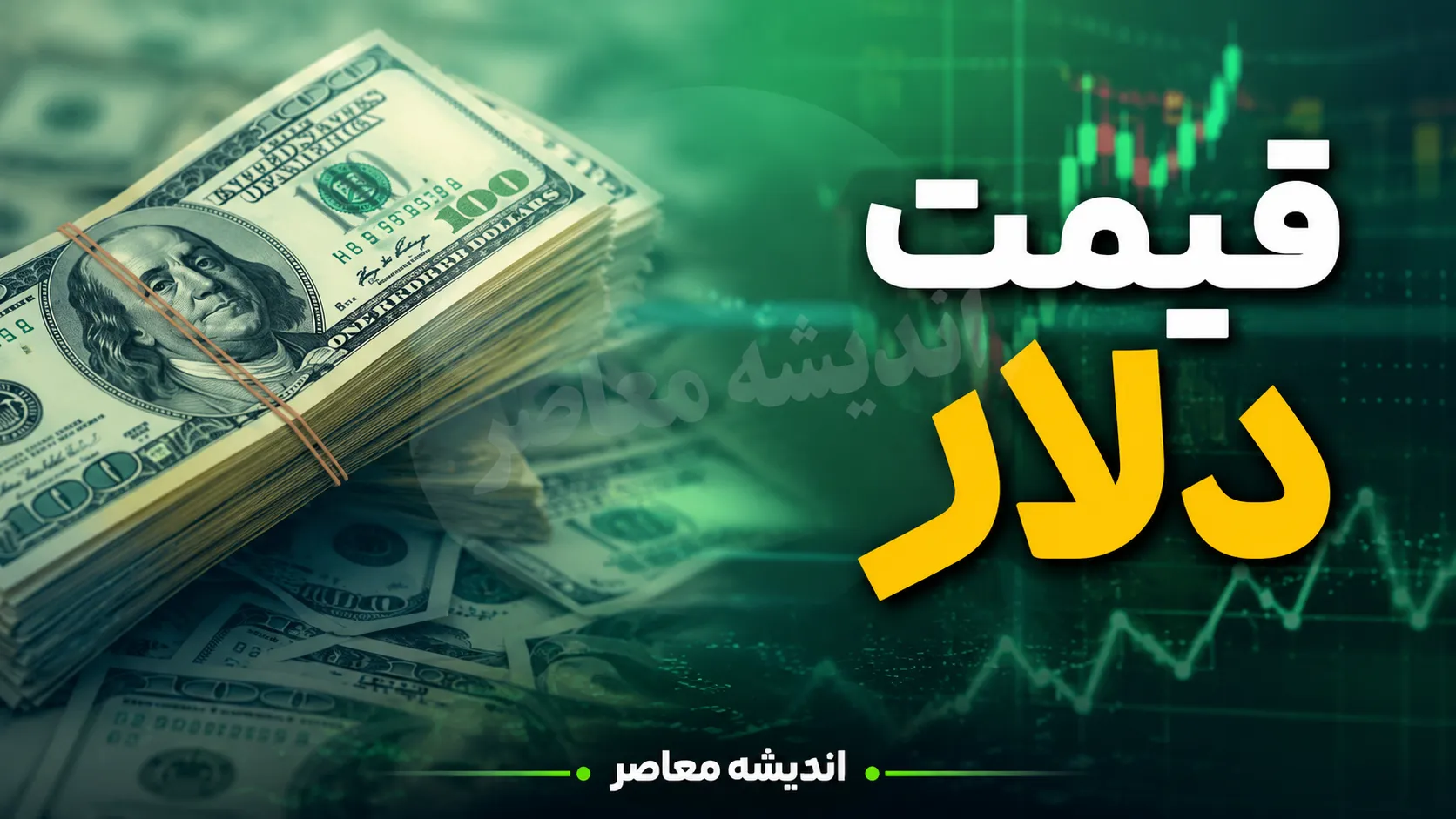 قیمت دلار و یورو امروز جمعه ۳۰ مرداد ۱۴۰۵ + جدول؛ دلار چند شد؟