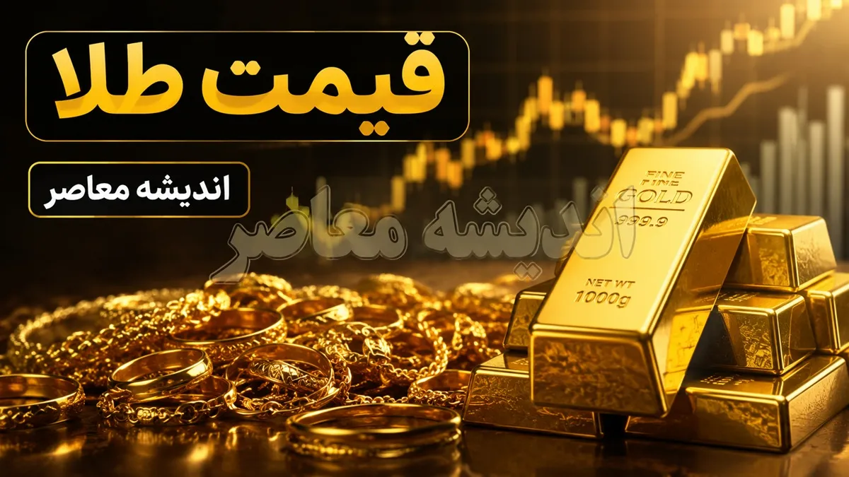 بازار طلا و سکه امروز ۱۱ مرداد | خیز مجدد طلا در بازار؛ هر گرم ۱۸ عیار به ۱۸ میلیون و ۶۹۸ هزار تومان رسید / ادامه صعود سکه امامی در کانال ۱۸۸ میلیون تومان؛ کارشناسان: تداوم نوسان دلار و انس جهانی عامل اصلی افزایش قیمت‌ ها