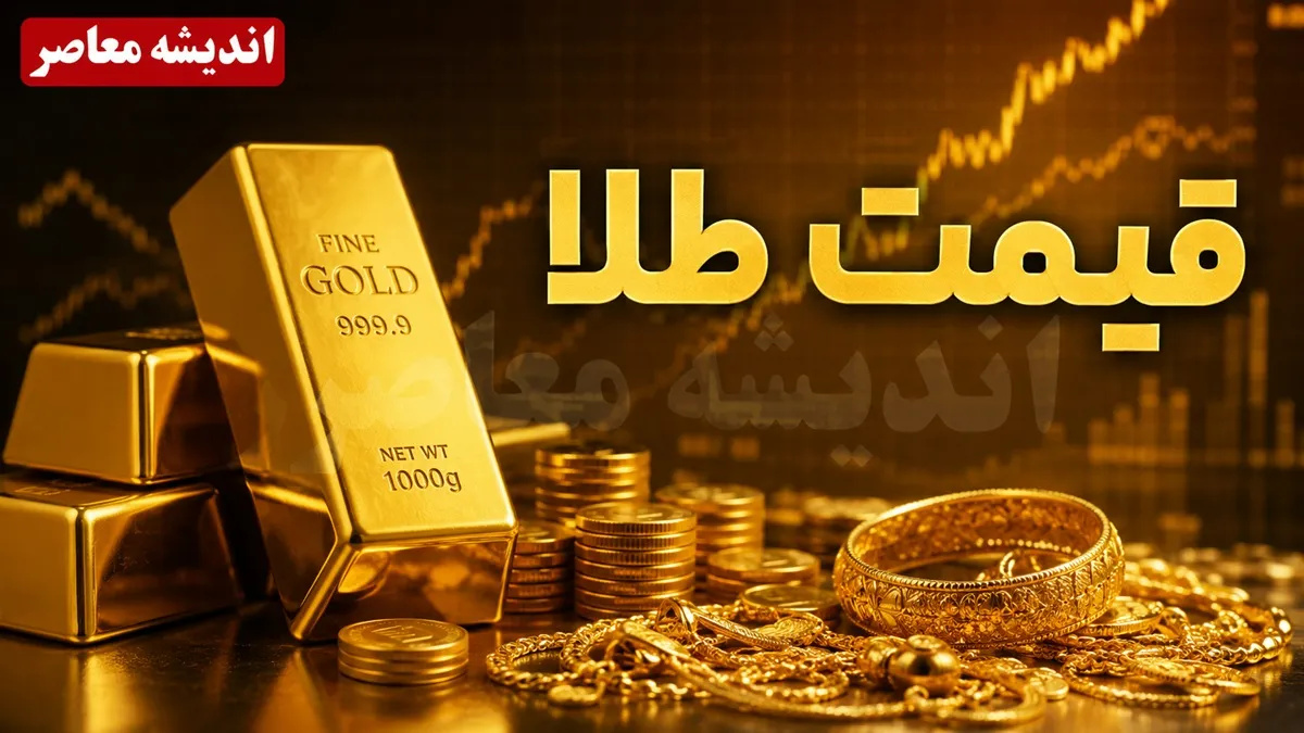 قیمت طلای ۱۸ عیار، سکه و نیم سکه امروز یکشنبه ۲۵ مرداد ۱۴۰۵ + جدول قیمت بازار