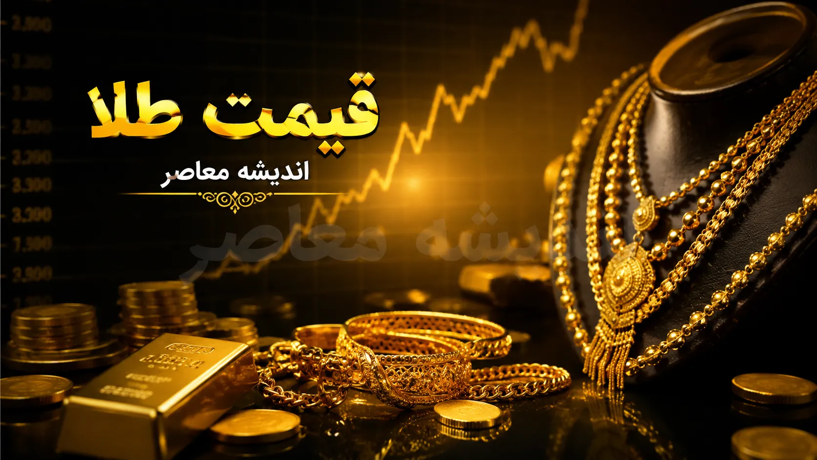 قیمت لحظه‌ای طلا و سکه | هر گرم طلای ۱۸ عیار امروز ۳۱ مرداد ۱۹ میلیون و ۸۵۲ هزار و ۷۰۰ تومان شد؛ سکه امامی با ۳.۸ میلیون تومان افزایش ۲۰۲ میلیون و ۵۰۰ هزار تومان معامله شد / حباب سکه امامی به ۱۳.۸ میلیون تومان رسید؛ اونس جهانی هم در ۴۶۰۷ دلار ایستاد