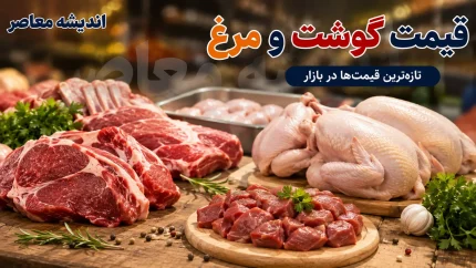 سینه مرغ کیلویی چند شد؟؛ قیمت جدید فیله و قطعات مرغ اعلام شد / خبر مهم برای خریداران مرغ؛ نرخ‌های تازه بازار منتشر شد / قیمت مرغ امروز تغییر کرد؛ جزئیات قیمت فیله و سینه را بخوانید
