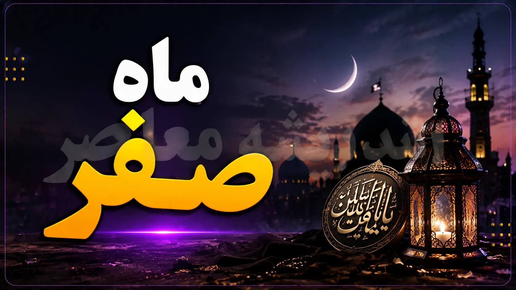 ماه صفر ۱۴۴۸ در سال ۱۴۰۵؛ پنجشنبه ۲۲ مرداد به پایان می‌رسد