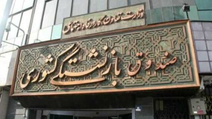 صندوق بازنشستگی کشوری؛ اطلاعات تماس، خدمات الکترونیک و آخرین اخبار