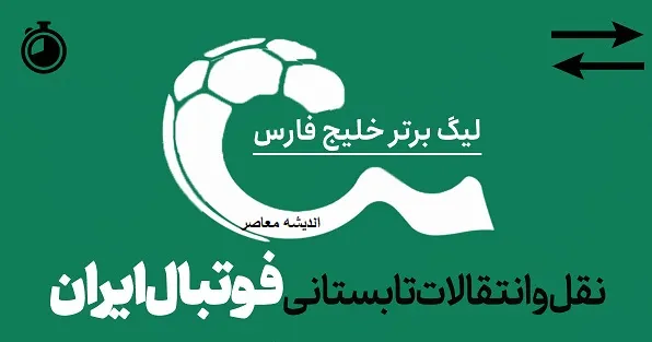 گالری تصاویر پیراهن ۱۸ تیم لیگ برتر؛ لباس‌های فصل ۱۴۰۵-۱۴۰۶ را ببینید