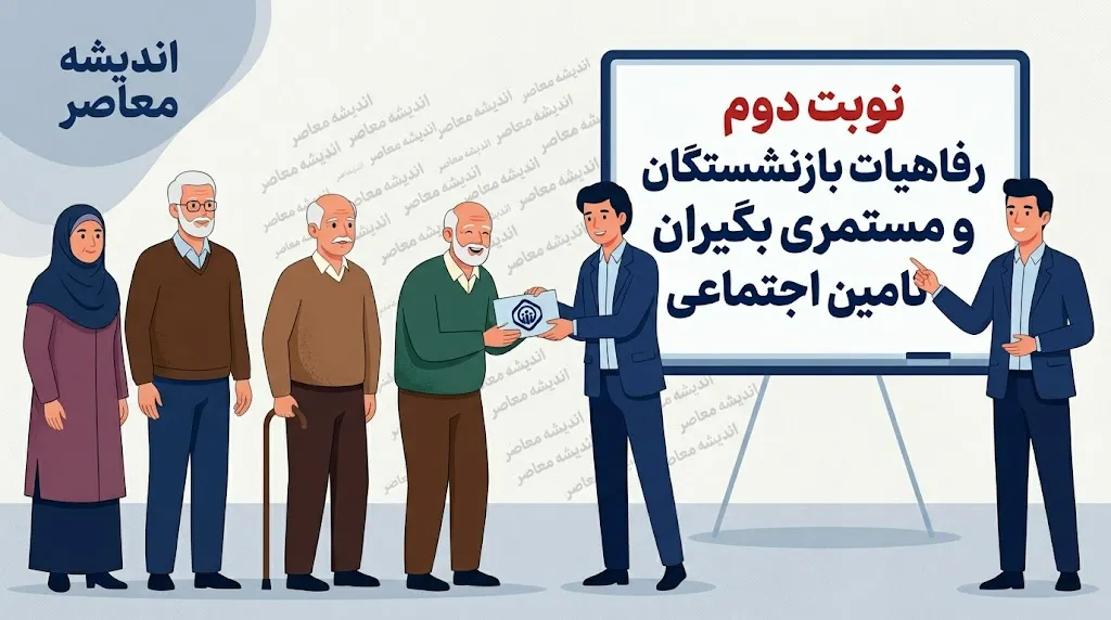 لینک ثبت نام و خدمات رفاهی بازنشستگان کشوری ۱۴۰۵+ خدمات قابل دریافت در سامانه بازنشستگان