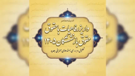 واریز رفاهیات با حقوق بازنشستگان ۱۴۰۵؛ آخرین وضعیت پرداخت مزایای رفاهی همراه حقوق + جزئیات جدید