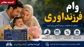 سامانه وام فرزندآوری ۱۴۰۵؛ ثبت نام اینترنتی در ve.cbi.ir با کد رهگیری + آخرین مهلت و شرایط