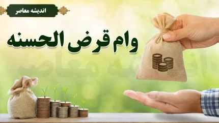 وام قرض الحسنه بانک سپه ۱۴۰۵؛ شرایط دریافت وام ۳۰۰ میلیون و یک میلیارد تومانی، کارمزد، ضامن و نحوه ثبت نام