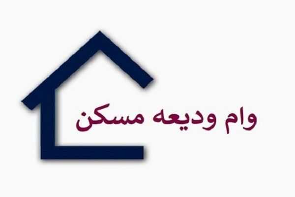 ثبت نام وام ودیعه مسکن ۱۴۰۵؛ سامانه ثبت نام، مبلغ وام، شرایط دریافت و راهنمای کامل مستاجران