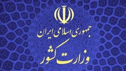 خبر مهم وزارت کشور درباره انتخابات شوراها؛ آمادگی کامل برای برگزاری یک انتخابات منظم و باشکوه / انتخابات شوراها نزدیک است؛ وزارت کشور آماده شد و جزئیات تازه از روند برگزاری اعلام شد