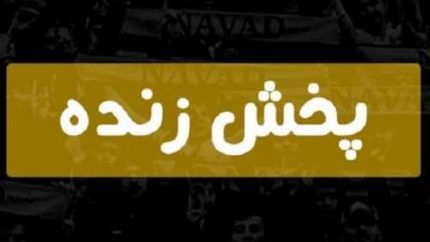 پخش زنده بازی استقلال و فولاد خوزستان امروز جمعه ۶ شهریور ۱۴۰۵ از ساعت ۲۱:۰۰ به صورت مستقیم از شبکه سه سیما پخش می شود / دیدار حساس صدرنشین لیگ برابر فولاد در ورزشگاه فولاد آرنا اهواز؛ تقابل رامین رضاییان با تیم سابق و تلاش آبی‌ها برای حفظ صدرنشینی