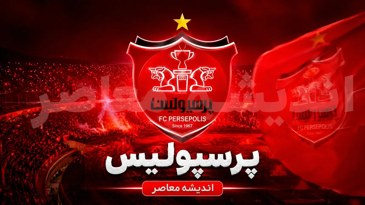 پرسپولیس ۳ – ملوان ۰؛ بازگشت به روزهای اوج با درخشش علیپور و رکوردشکنی تاریخی