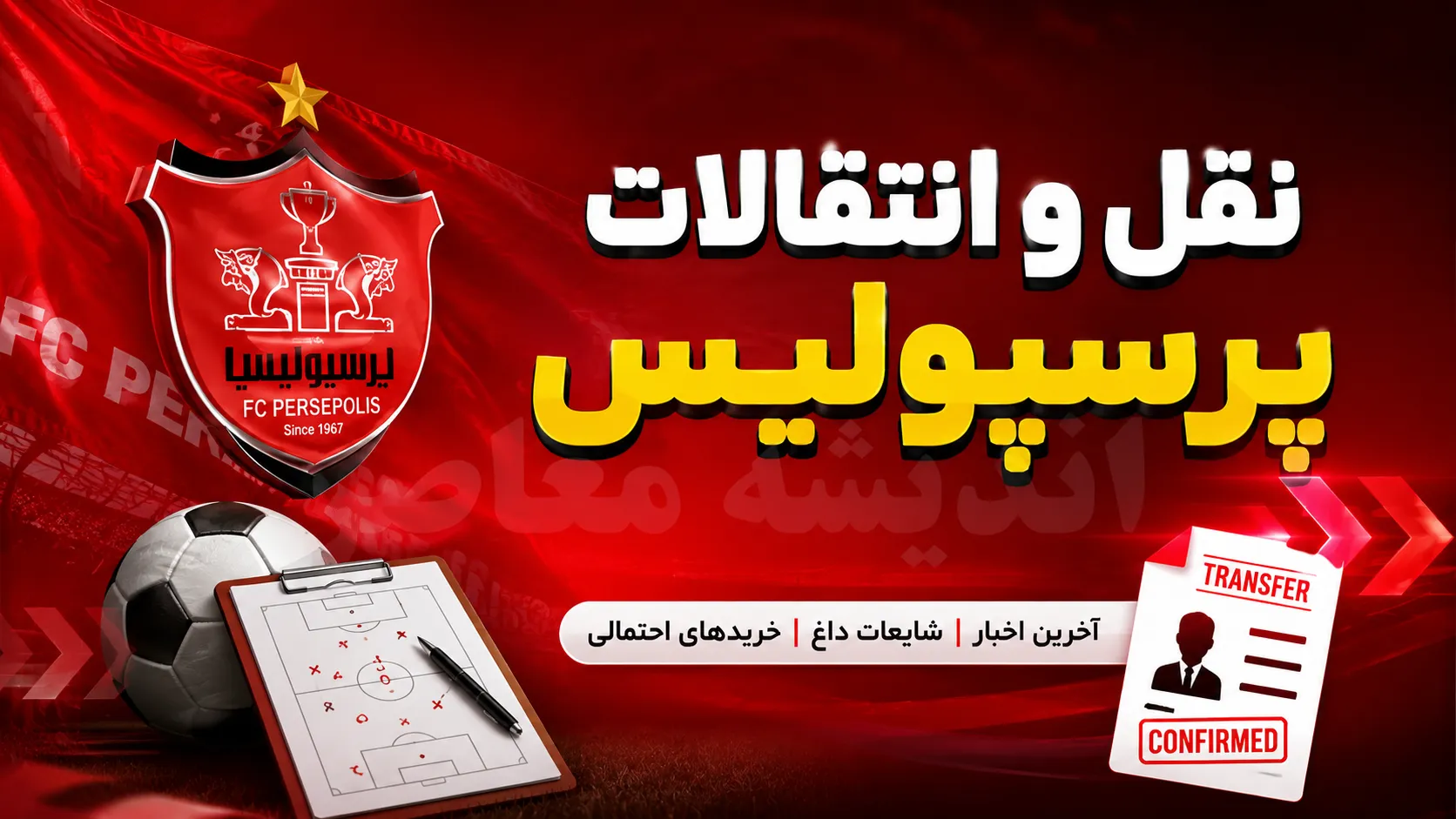 وقتی کری هواداری به جدایی رسید؛ داستان طلاق با پیراهن سرخ / دعوای فوتبالی زوج پرسپولیسی که به طلاق ختم شد؛ جزئیات ماجرا