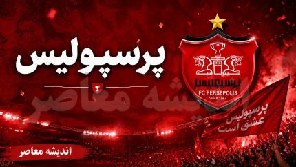 ارونوف با بازوبند کاپیتانی درخشید؛ پرسپولیس در آستانه جذب ایری و عقد قرارداد با هوشمند