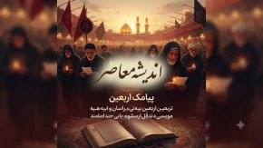 پیامک اربعین ۱۴۰۵ | متن اس ام اس اربعین حسینی برای تسلیت، تبریک و زیارت کربلا